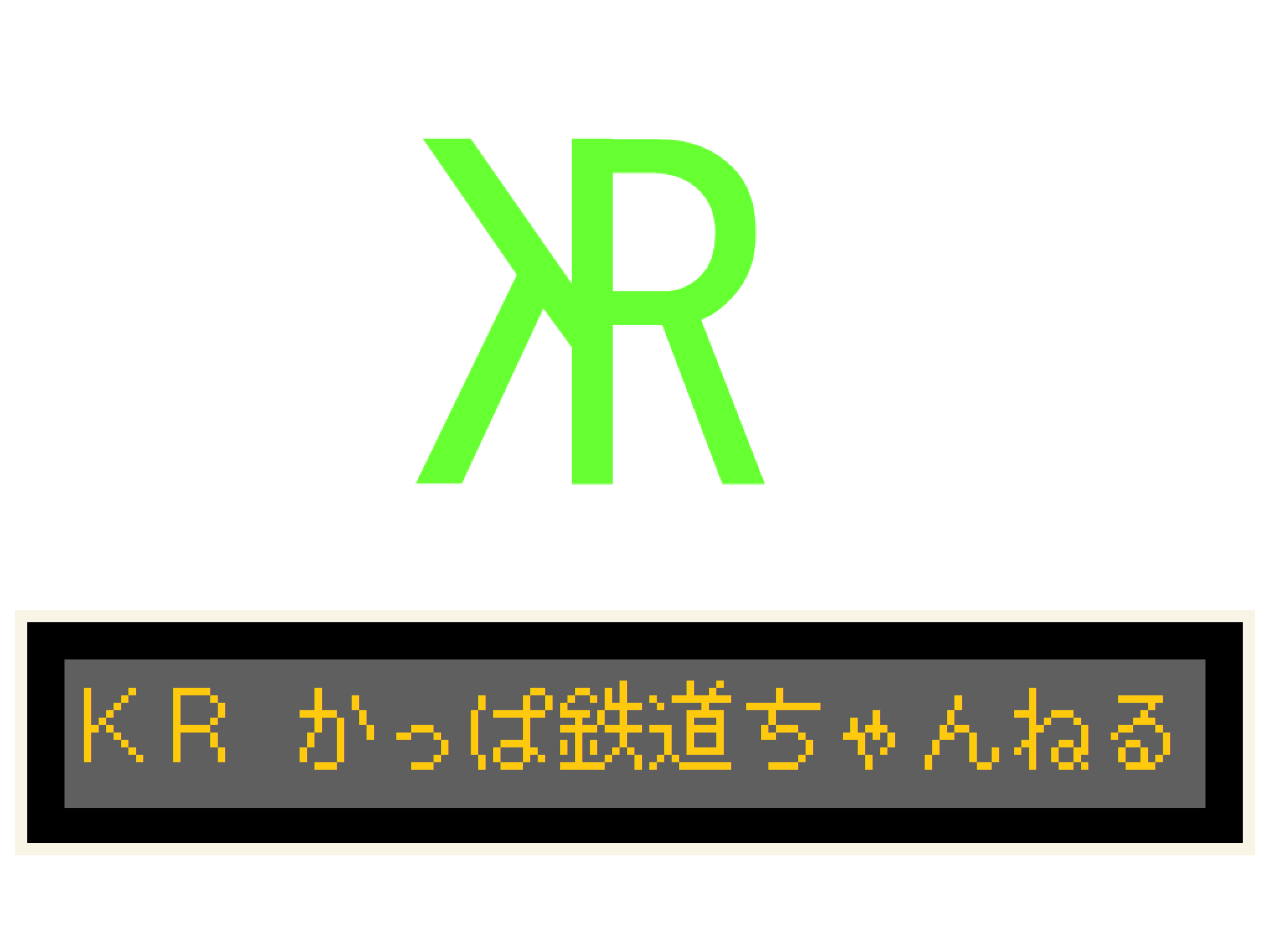 YouTube - KR かっぱ鉄道